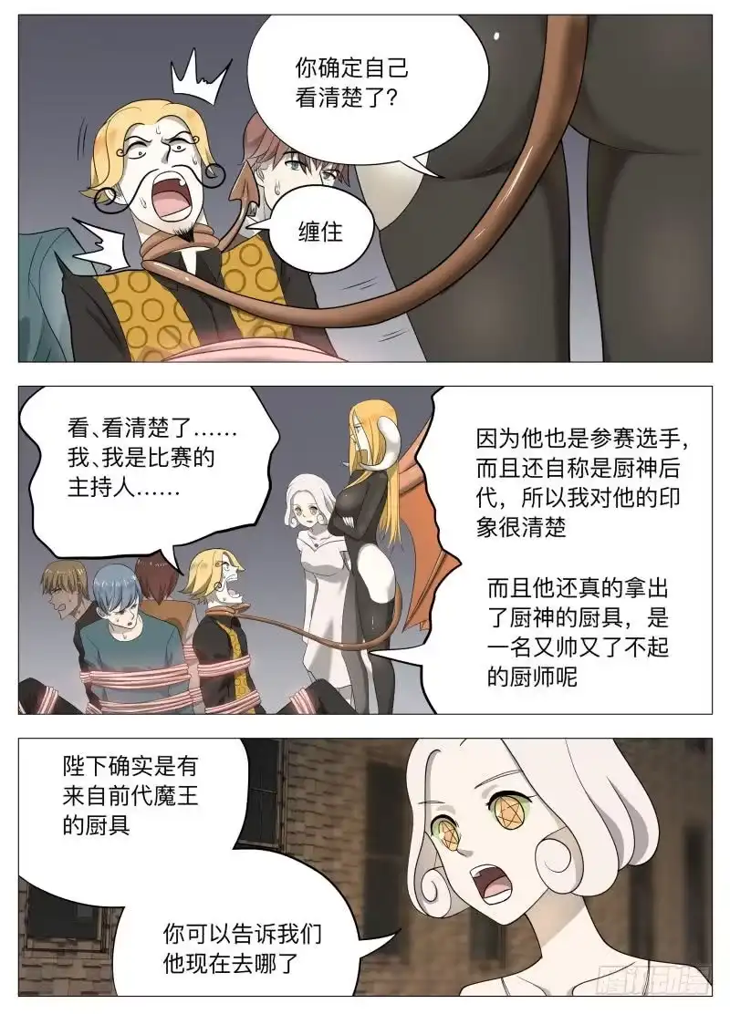 绅士魔王 黑泥 第6页
