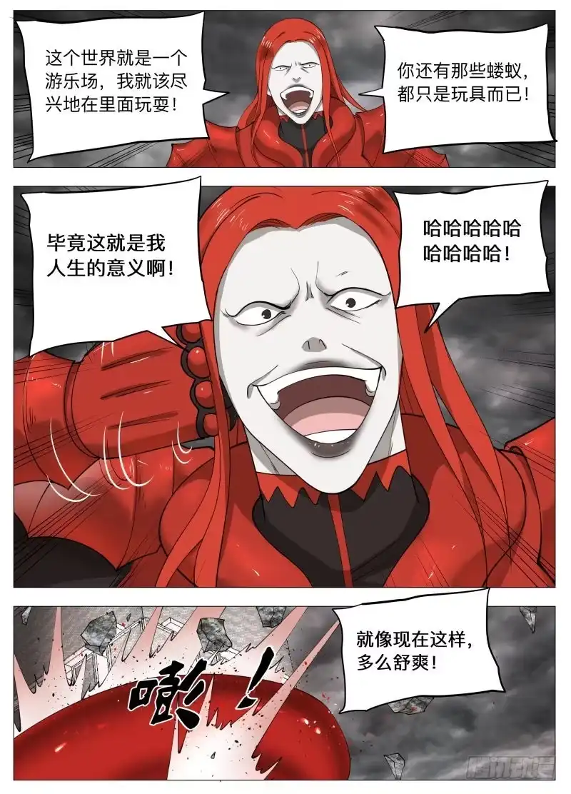 绅士魔王 黑泥 第9页