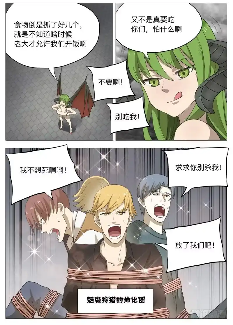 绅士魔王 黑泥 第3页