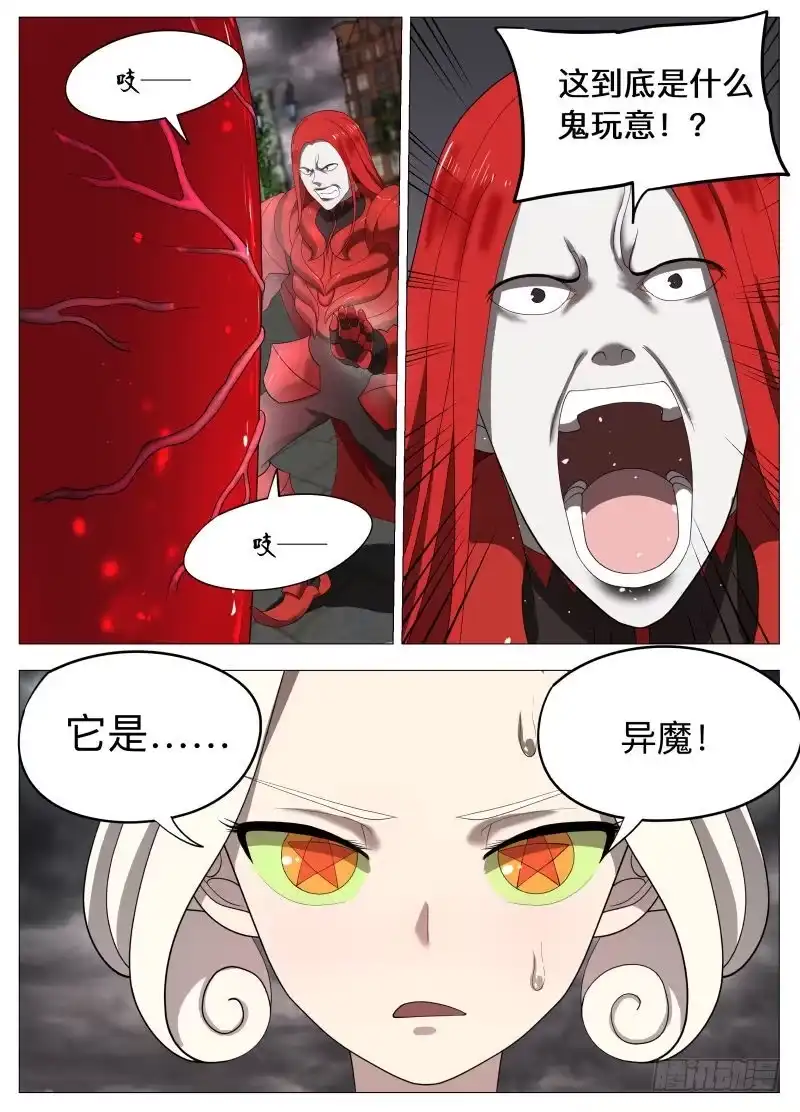 绅士魔王 黑泥2 第14页