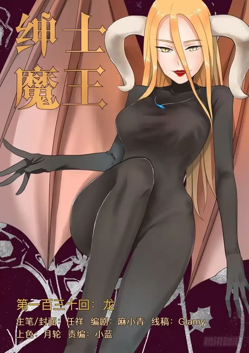 绅士魔王 龙（含双周榜） 第1页
