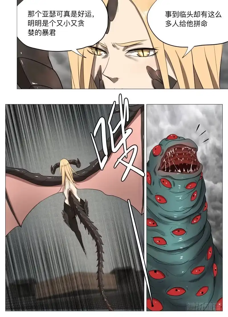 绅士魔王 龙2 第18页