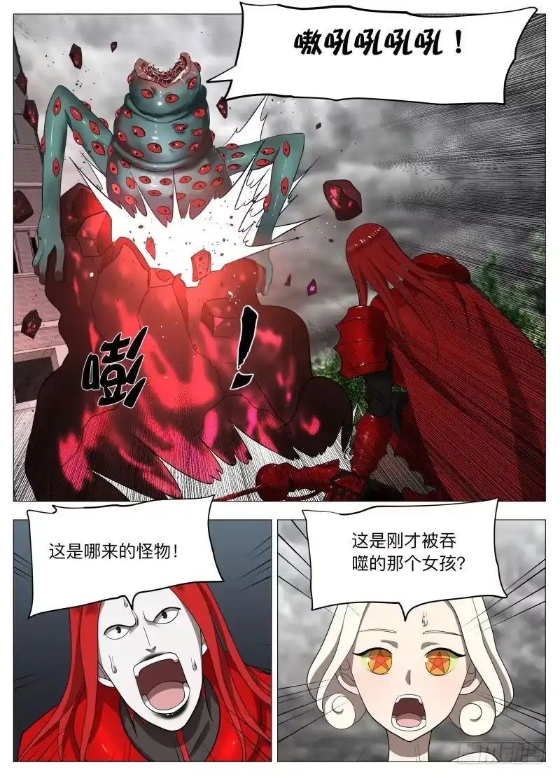 绅士魔王 龙2 第11页