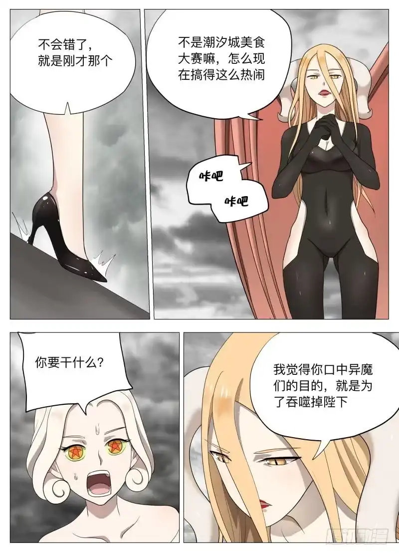 绅士魔王 龙2 第12页