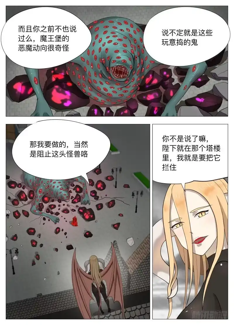 绅士魔王 龙2 第13页