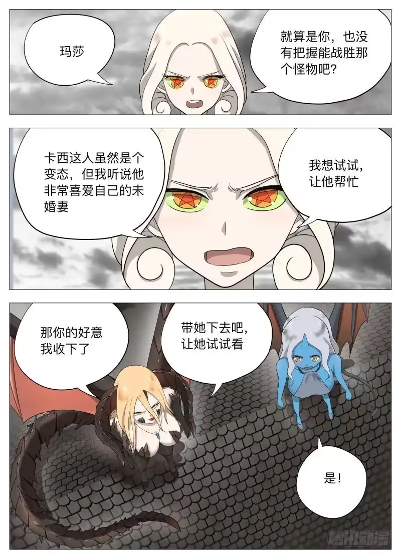 绅士魔王 龙2 第17页