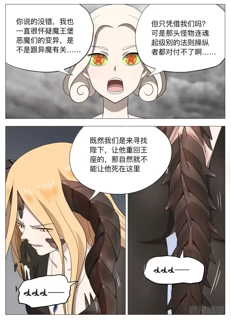 绅士魔王 龙2 第14页
