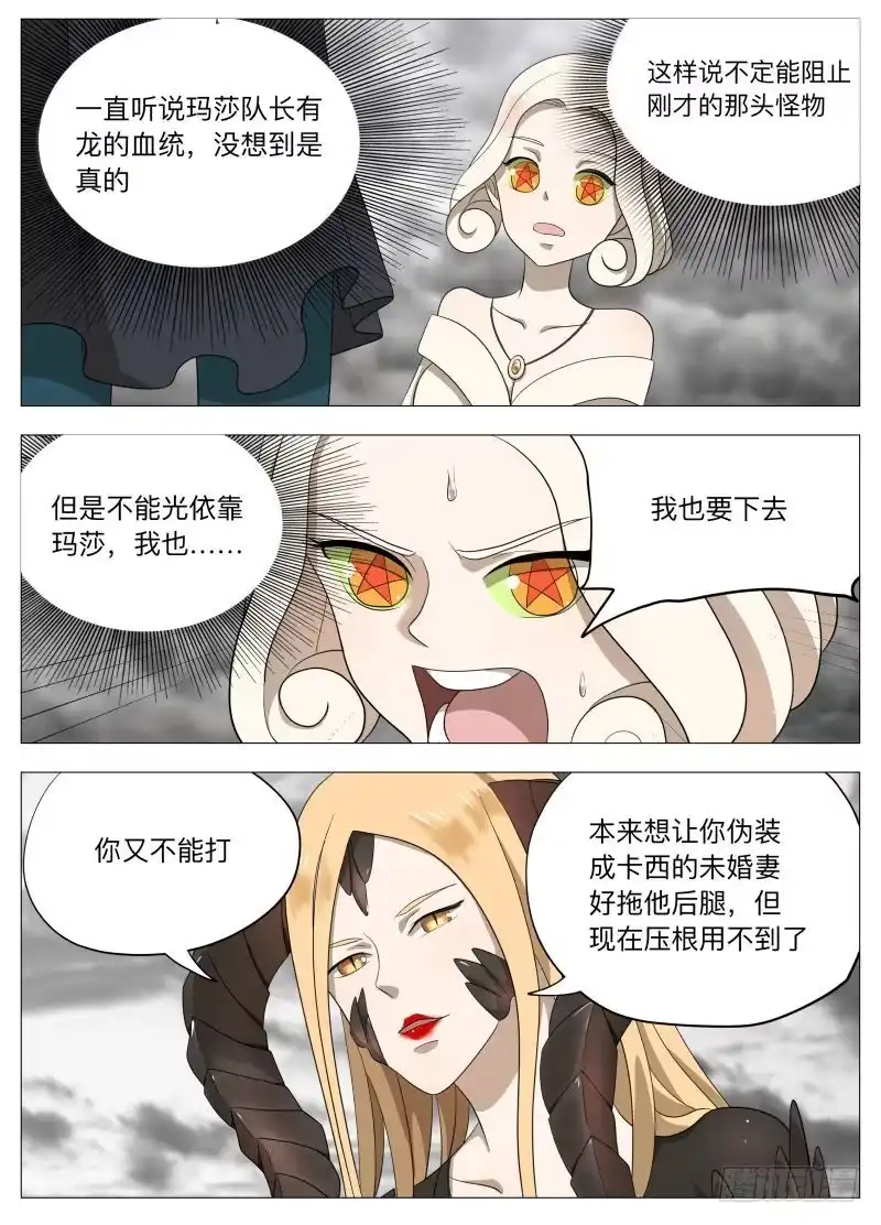 绅士魔王 龙2 第16页