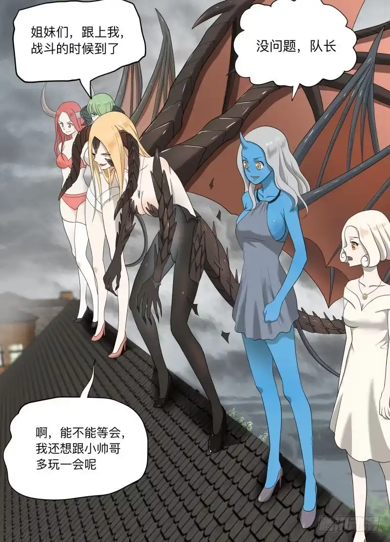 绅士魔王 龙2 第15页