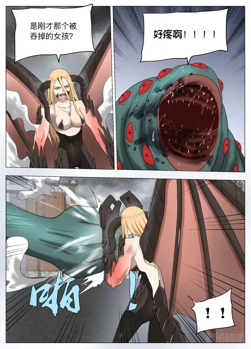 绅士魔王 保护谁 第10页