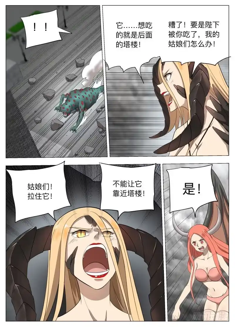 绅士魔王 保护谁 第13页