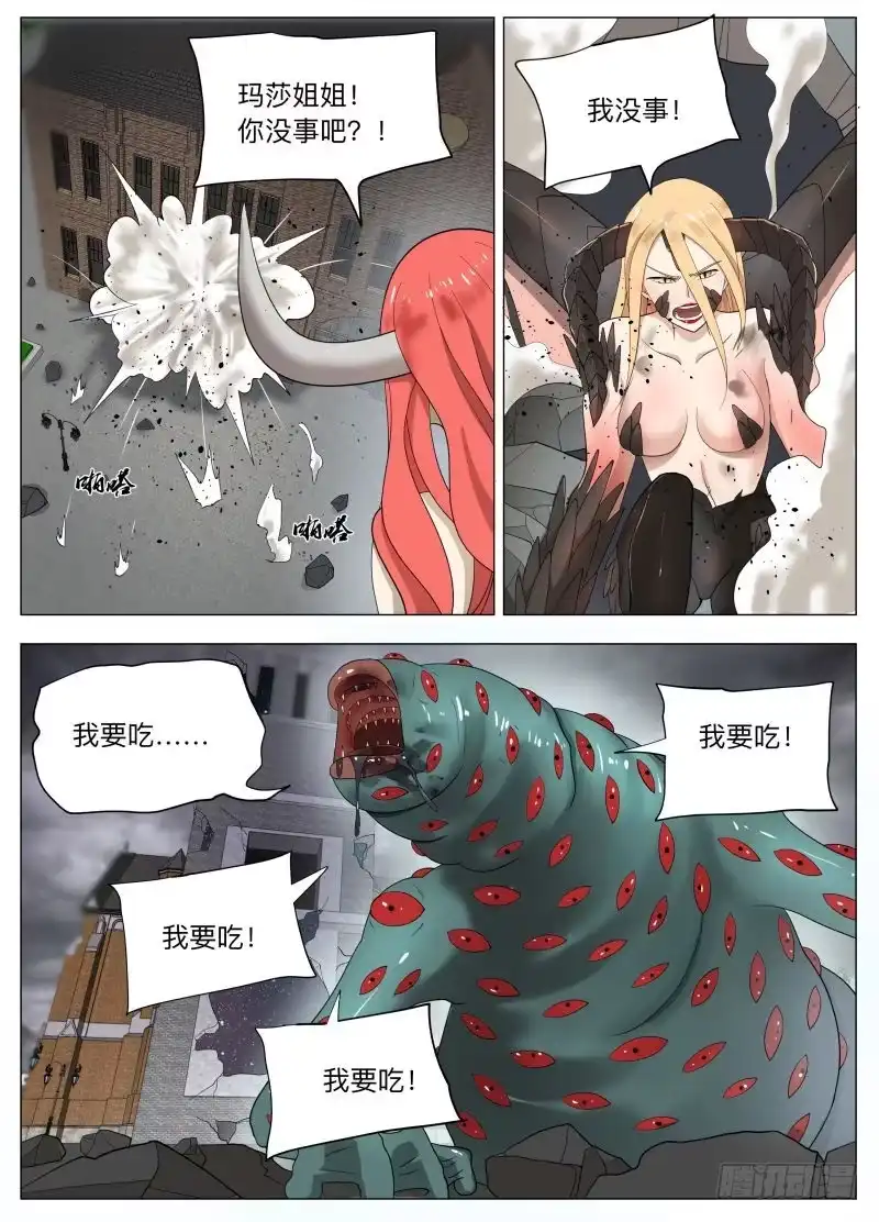 绅士魔王 保护谁 第12页