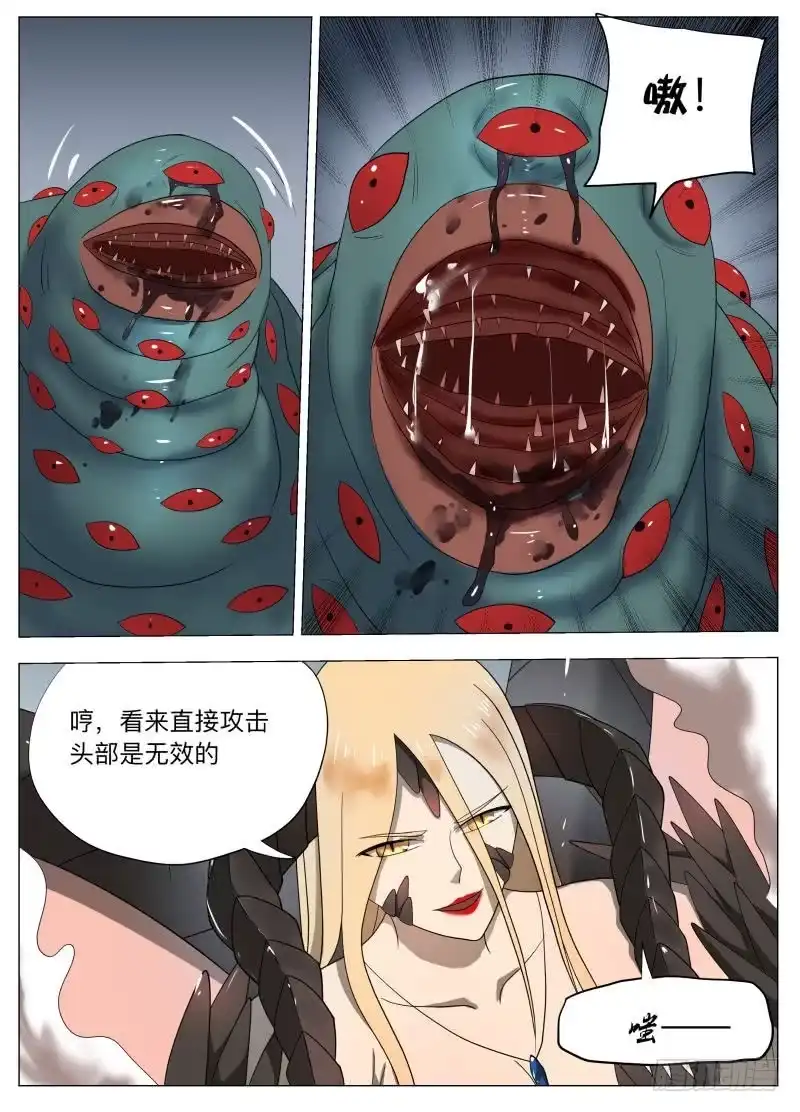 绅士魔王 保护谁 第8页