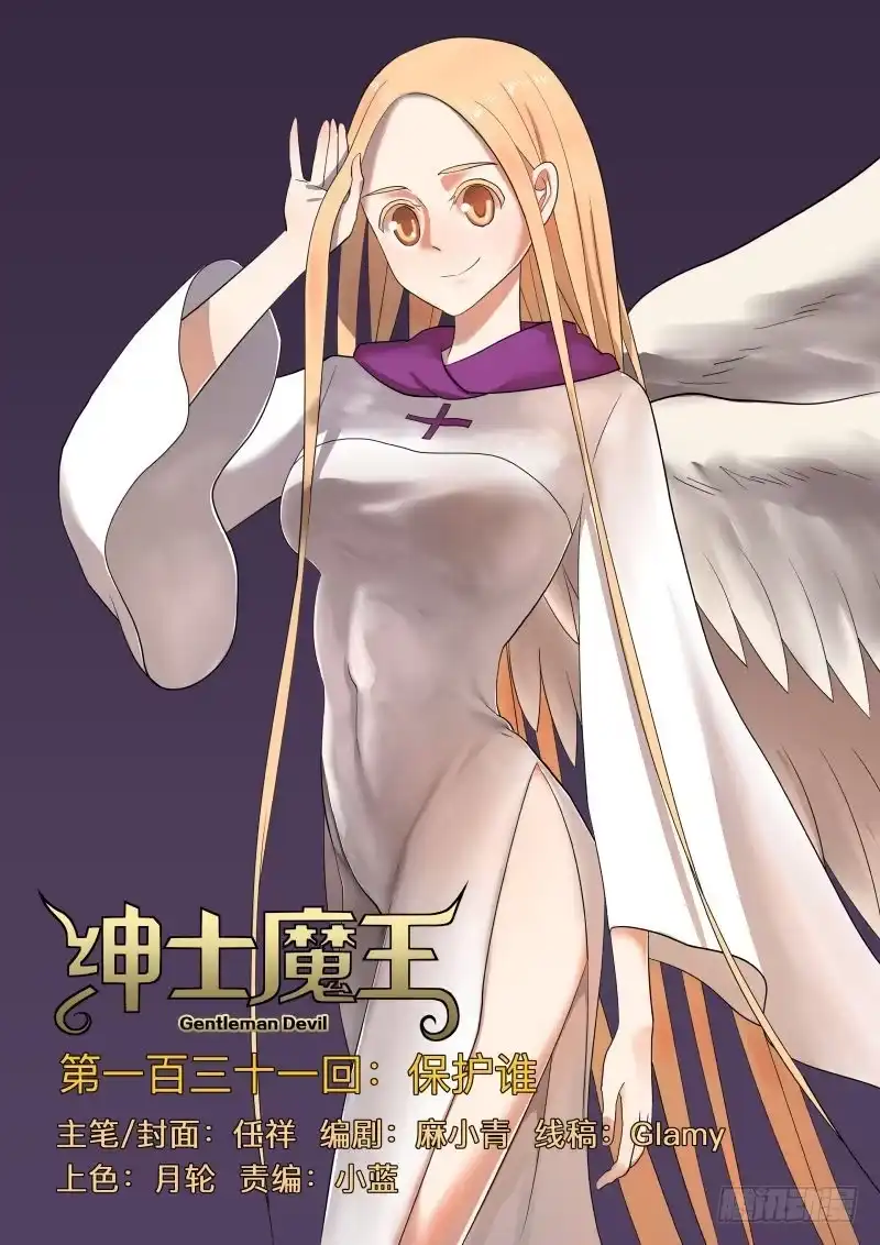 绅士魔王 保护谁 第1页