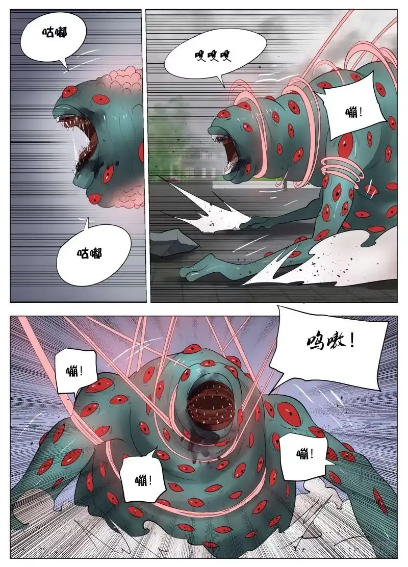 绅士魔王 保护谁 第14页