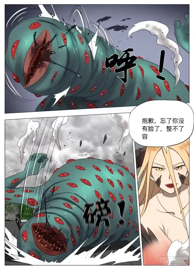 绅士魔王 保护谁 第6页