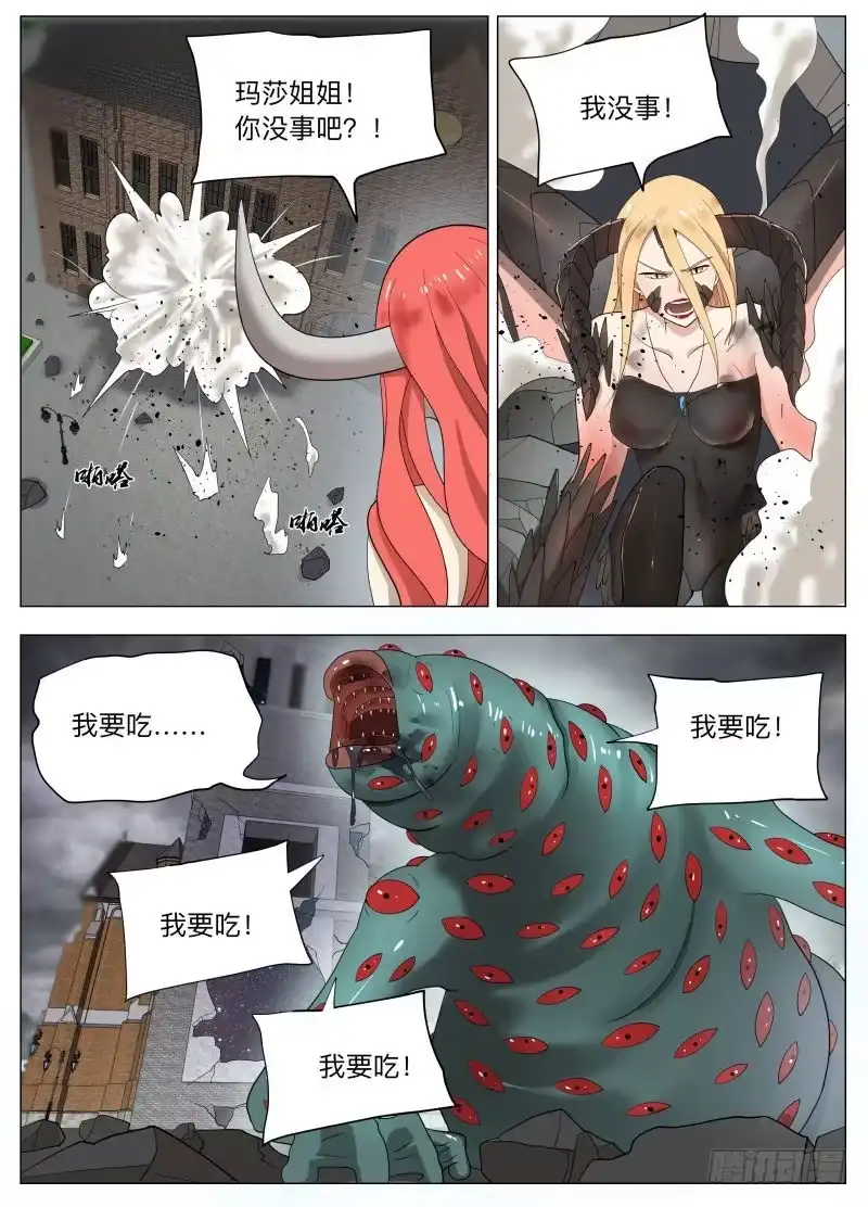 绅士魔王 保护谁 第20页