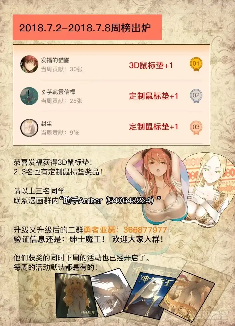 绅士魔王 保护谁 第18页