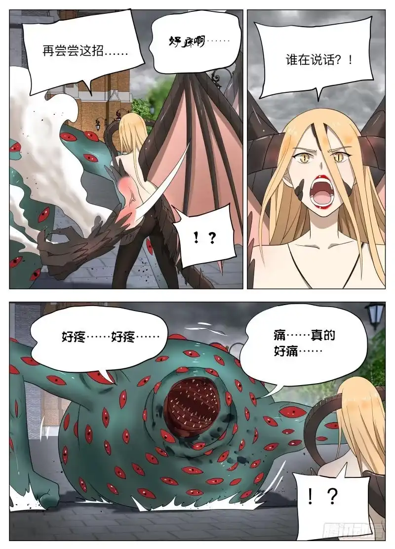 绅士魔王 保护谁 第9页