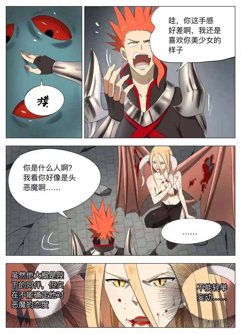 绅士魔王 保护谁2 第18页