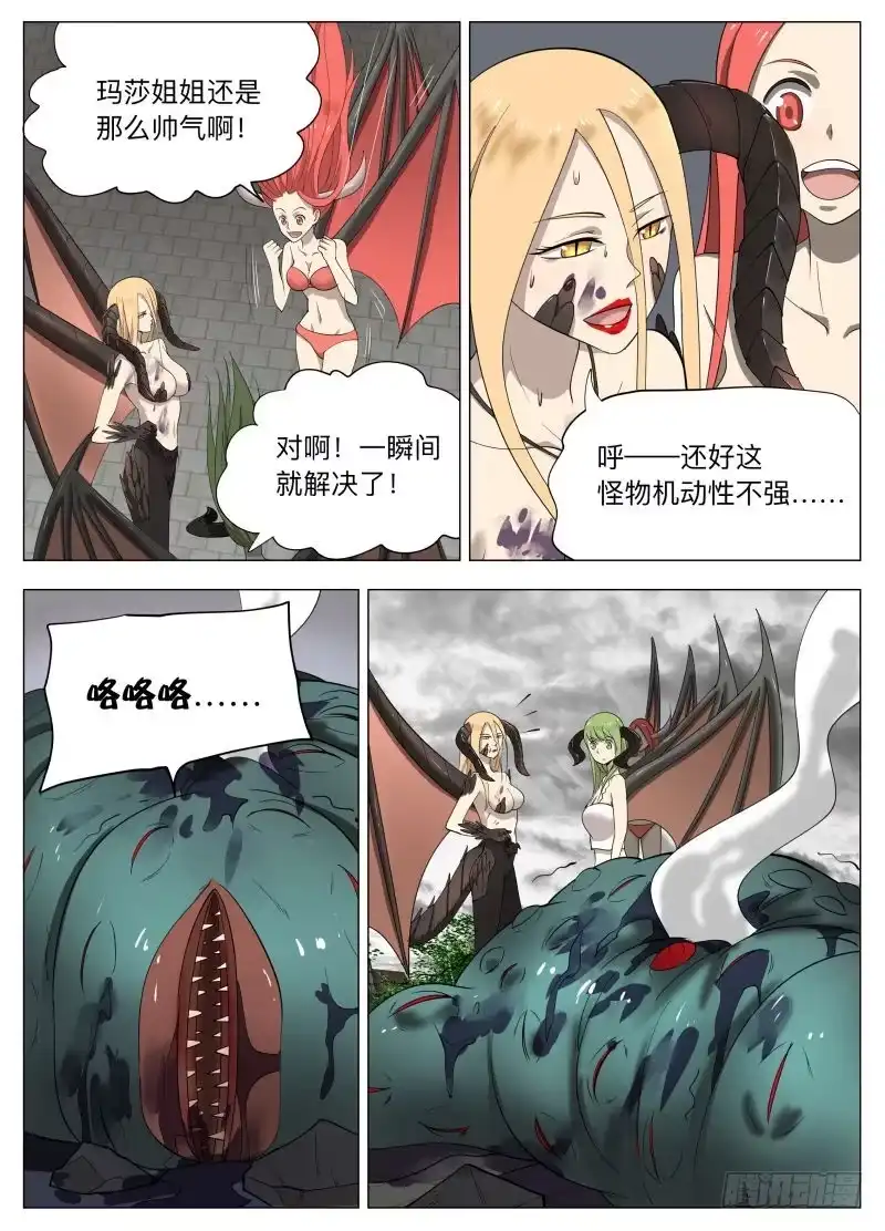 绅士魔王 保护谁2 第5页