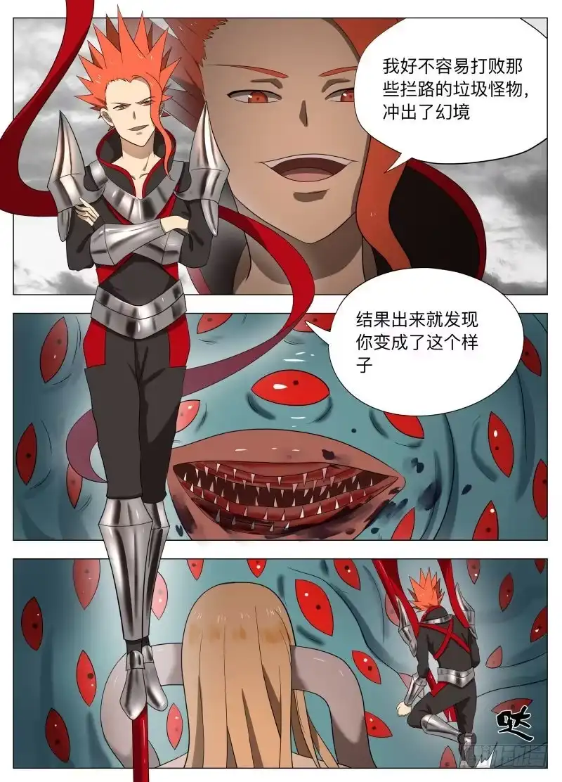 绅士魔王 保护谁2 第17页