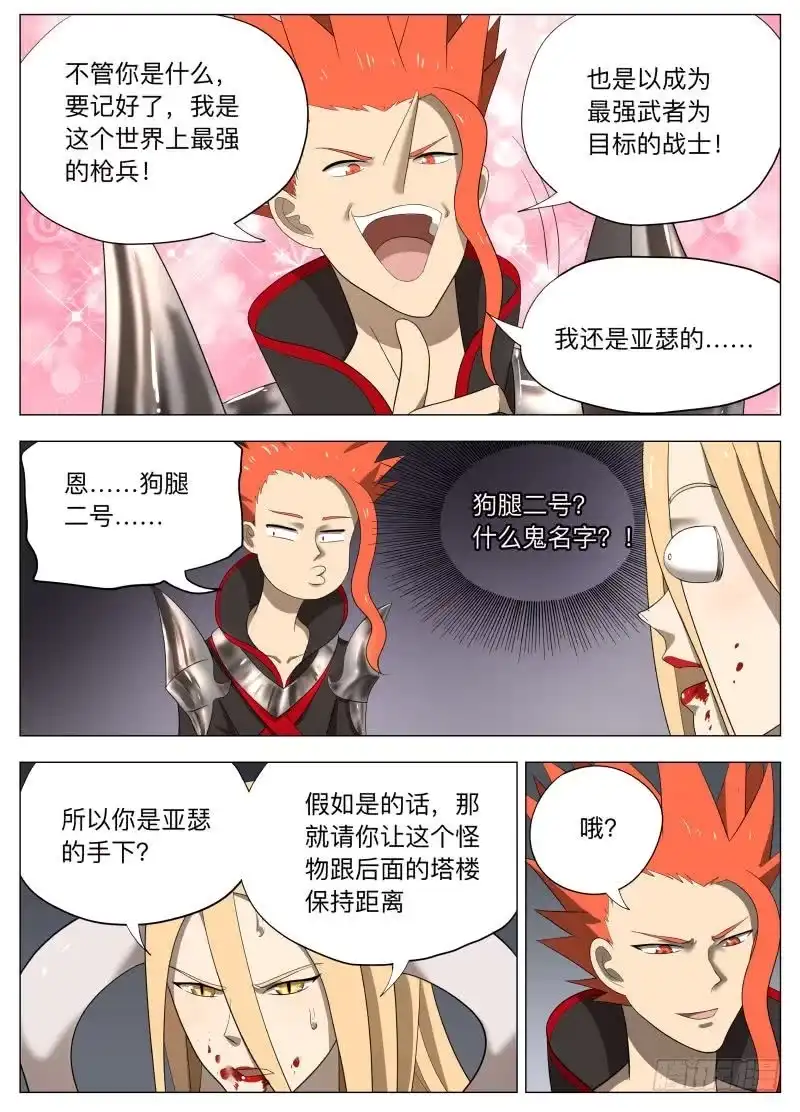 绅士魔王 保护谁2 第19页
