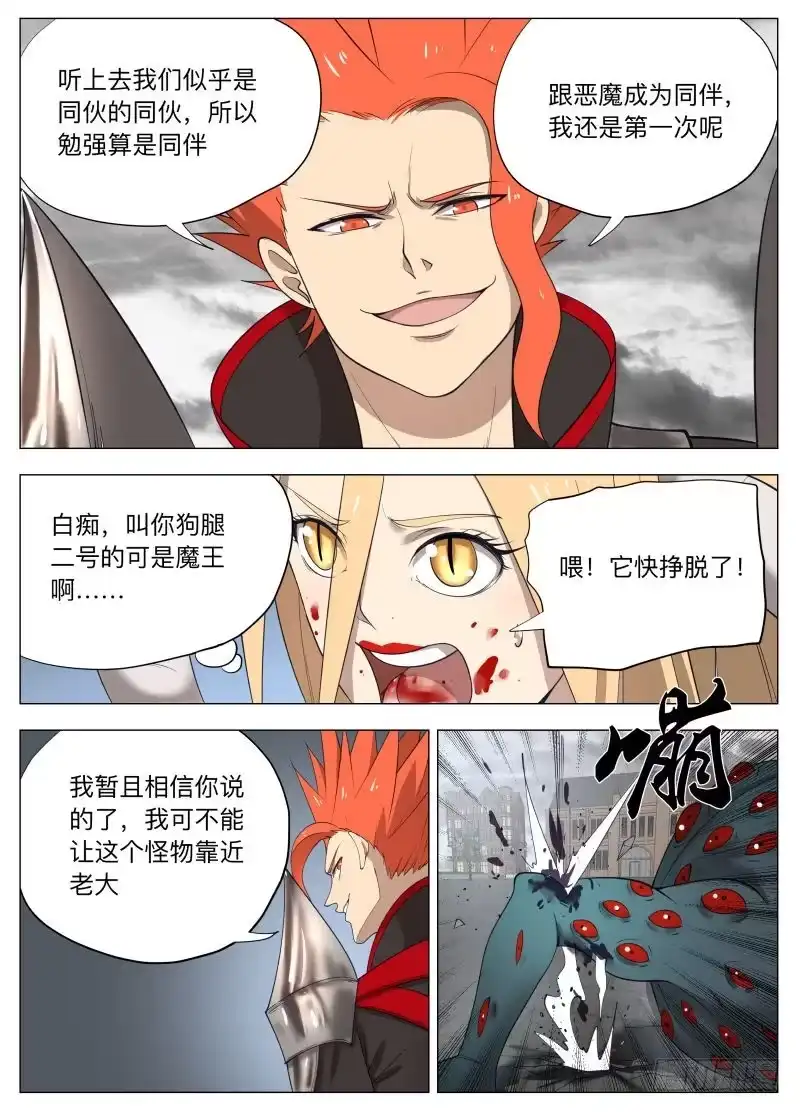 绅士魔王 保护谁2 第20页