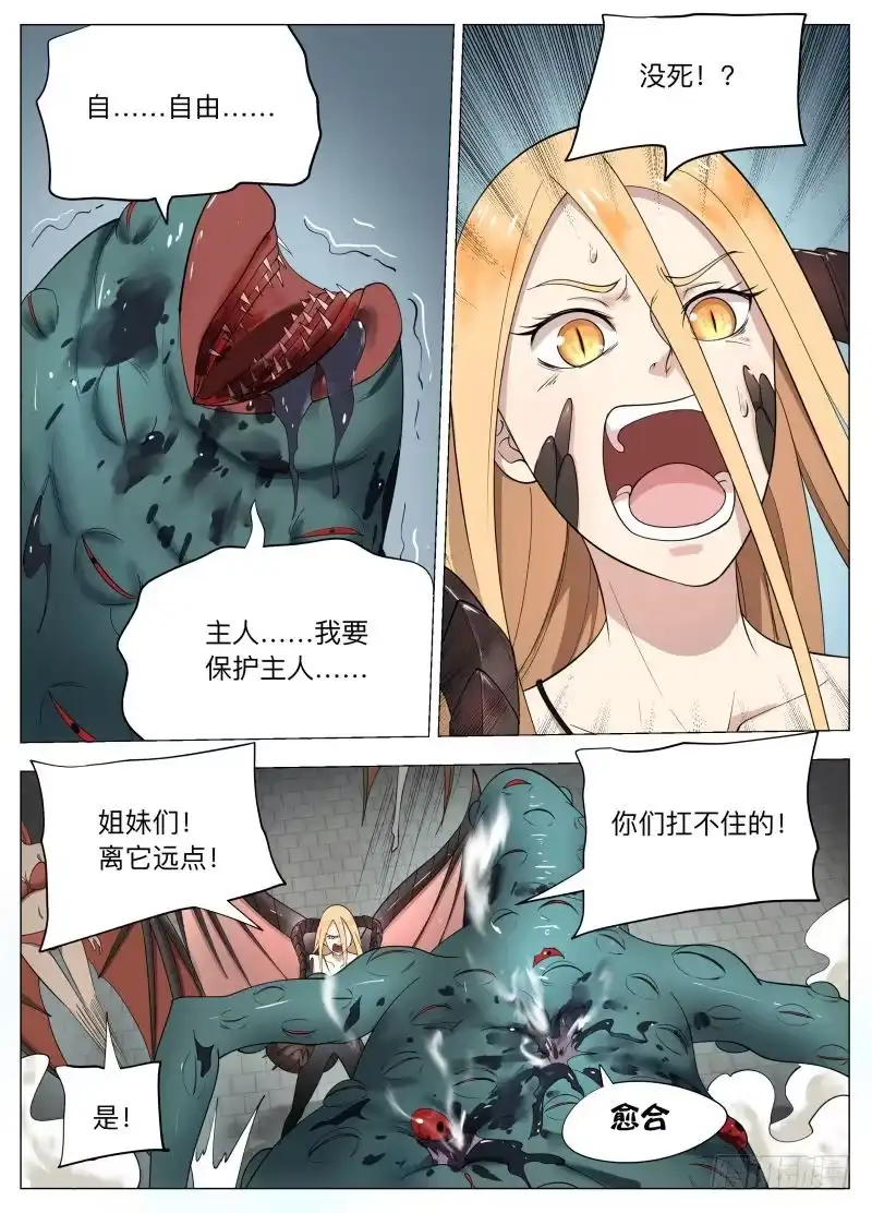 绅士魔王 保护谁2 第6页