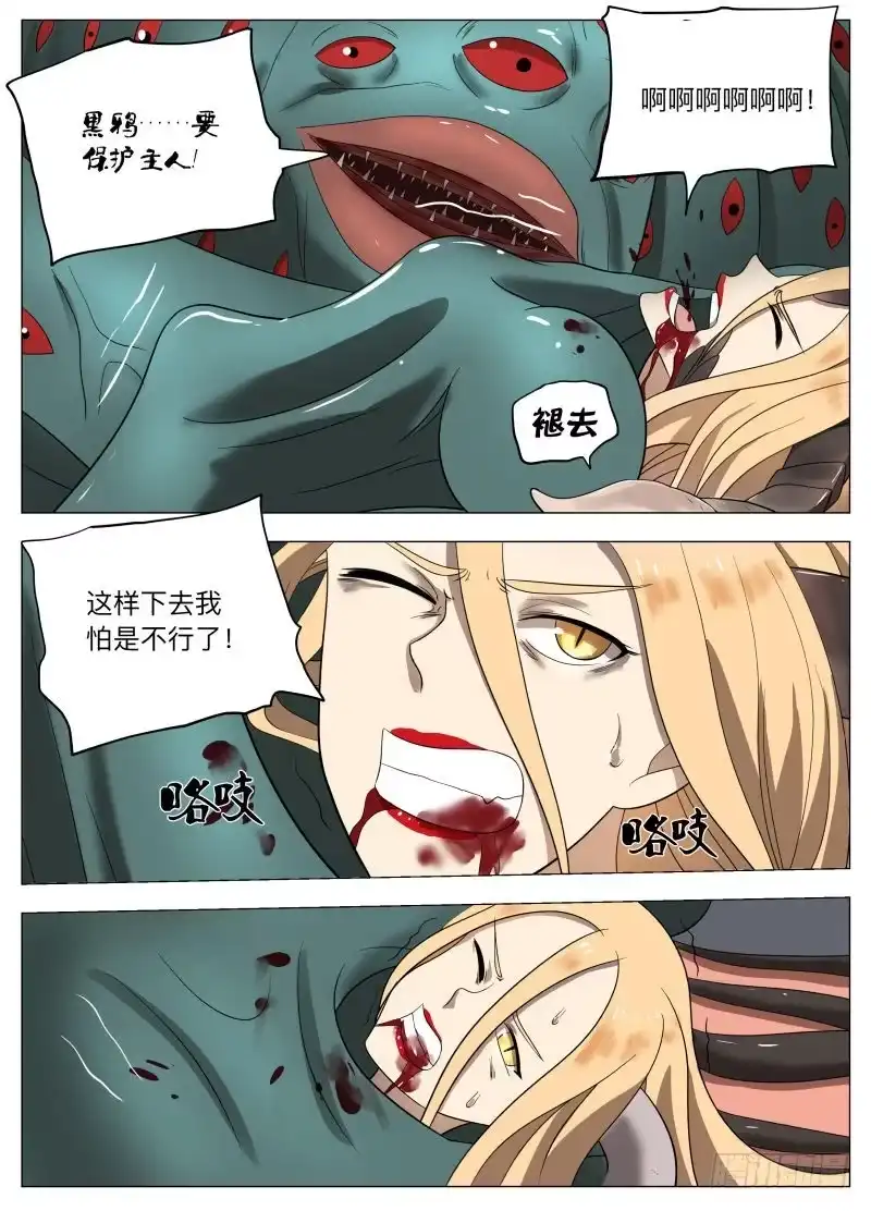 绅士魔王 保护谁2 第14页