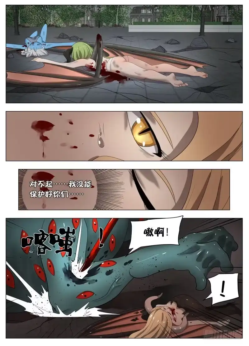 绅士魔王 保护谁2 第15页