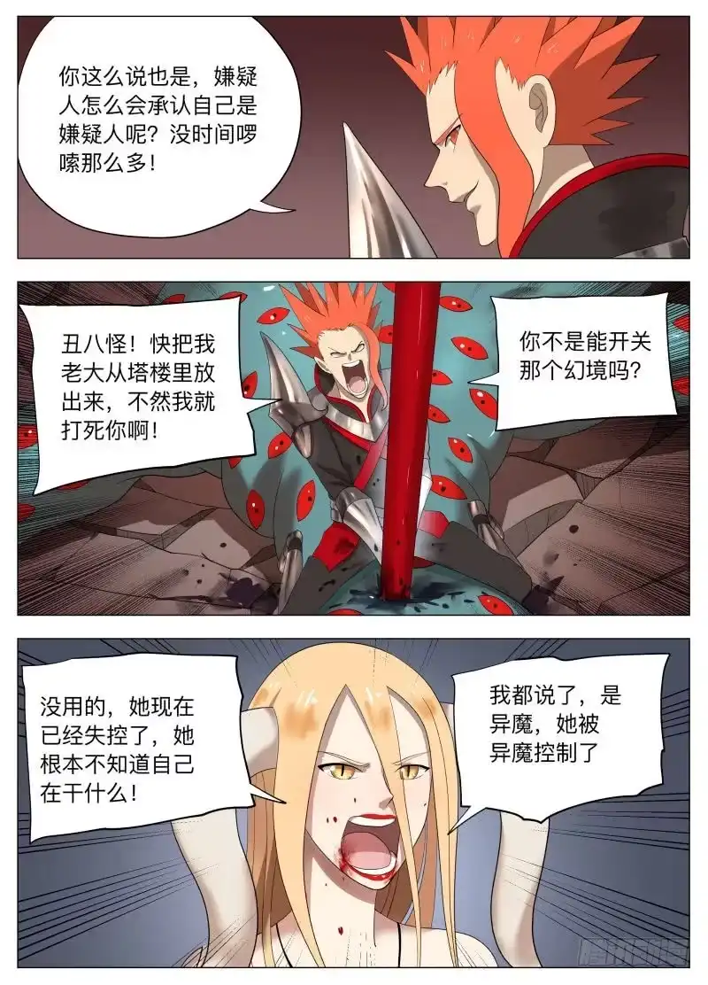 绅士魔王 狗腿之力（含双周榜） 第9页