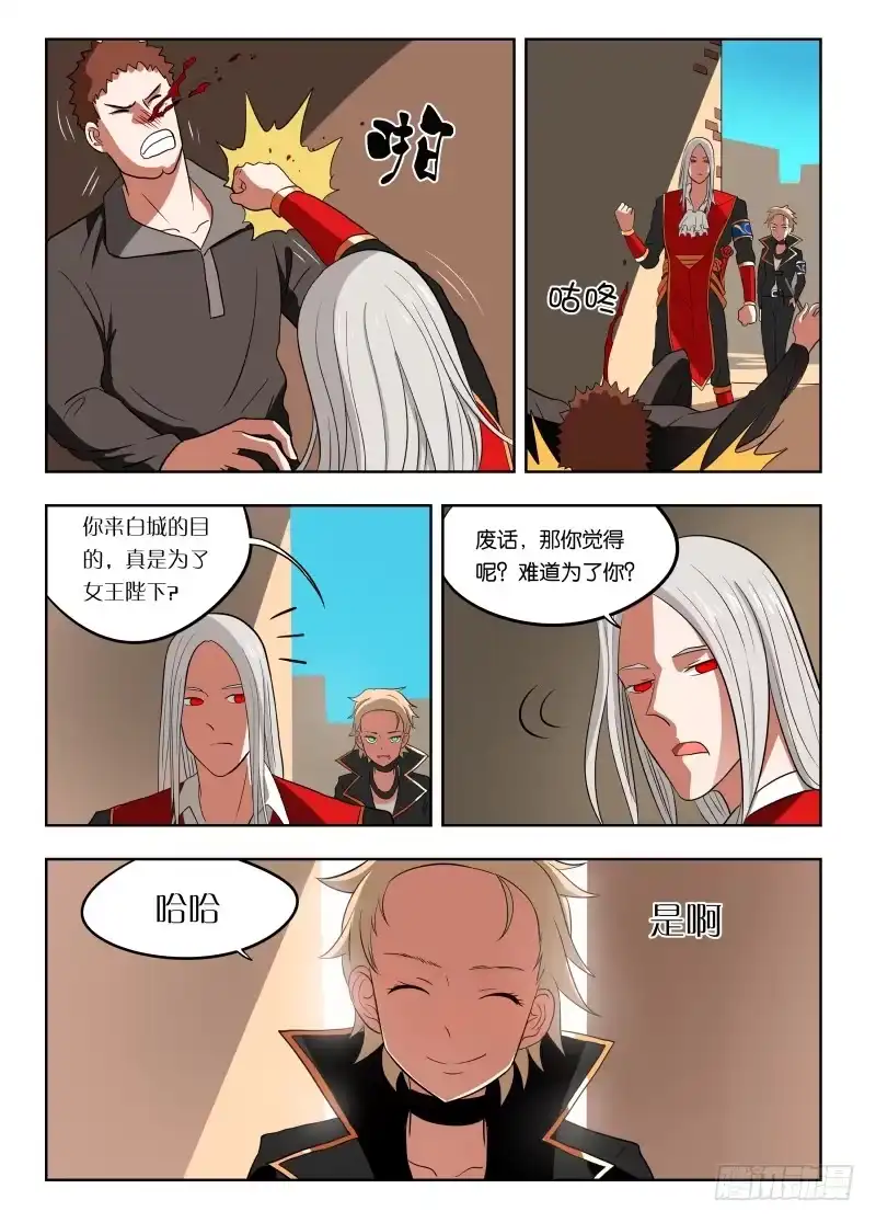 绅士魔王 023 带你装逼带你飞 第15页