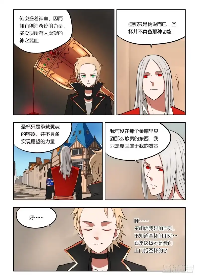 绅士魔王 023 带你装逼带你飞 第13页