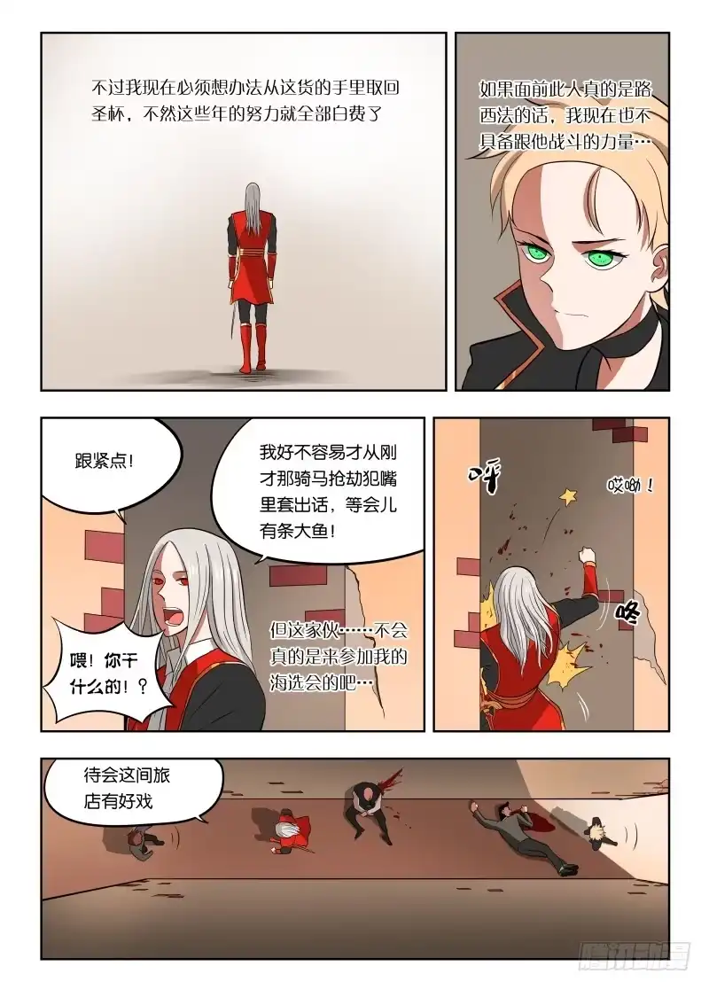 绅士魔王 023 带你装逼带你飞 第14页