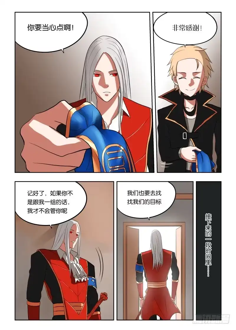 绅士魔王 023 带你装逼带你飞 第9页