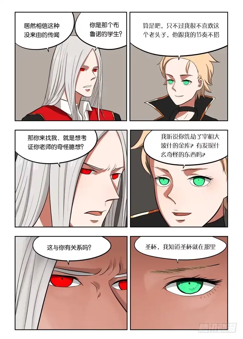 绅士魔王 023 带你装逼带你飞 第12页