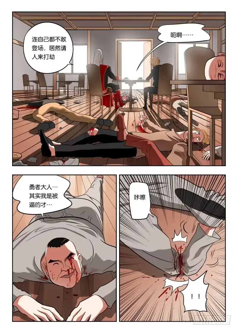 绅士魔王 023 带你装逼带你飞 第3页