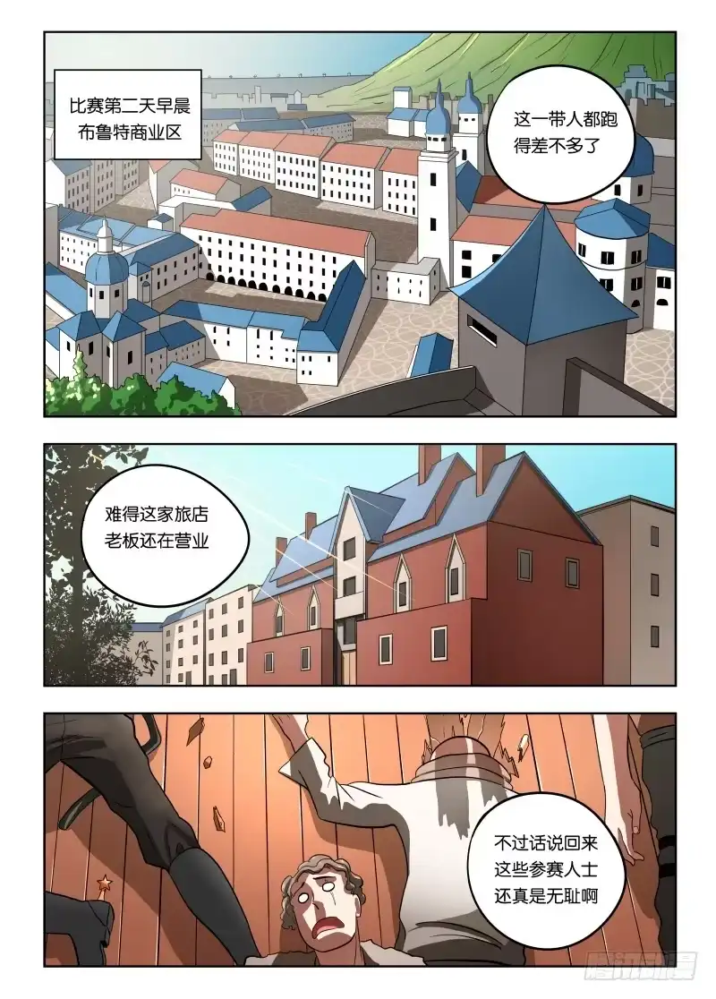绅士魔王 023 带你装逼带你飞 第2页