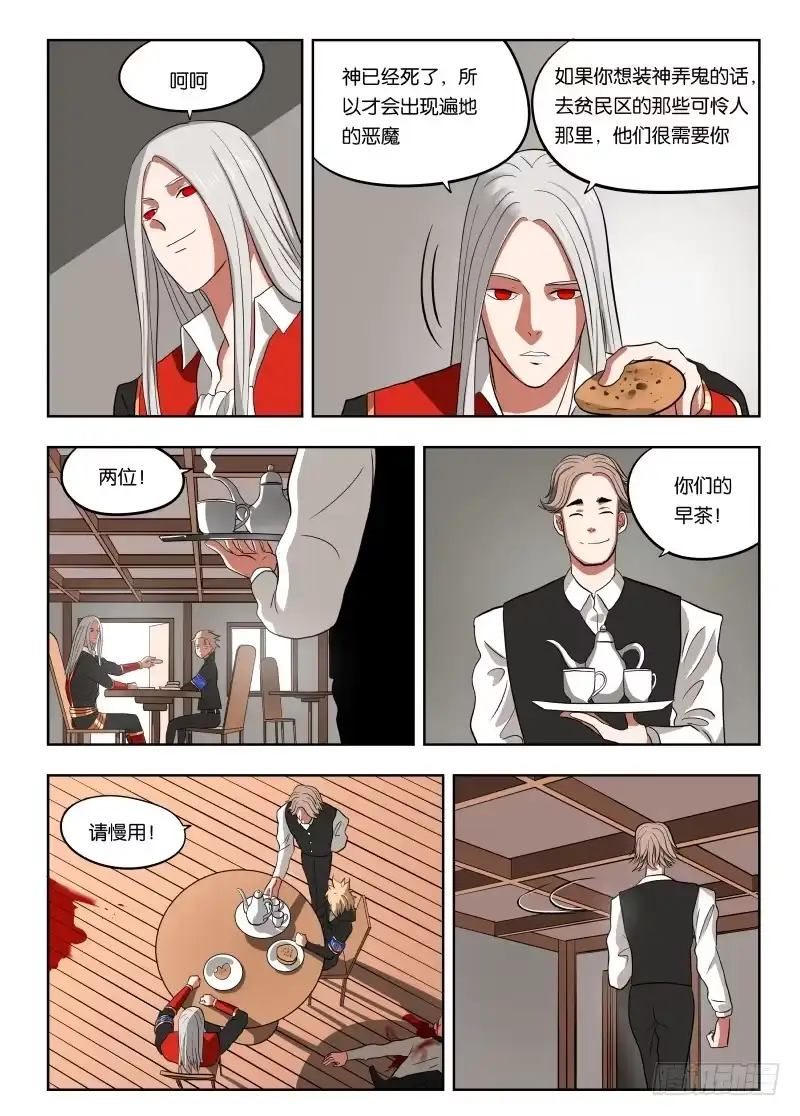 绅士魔王 023 带你装逼带你飞 第7页