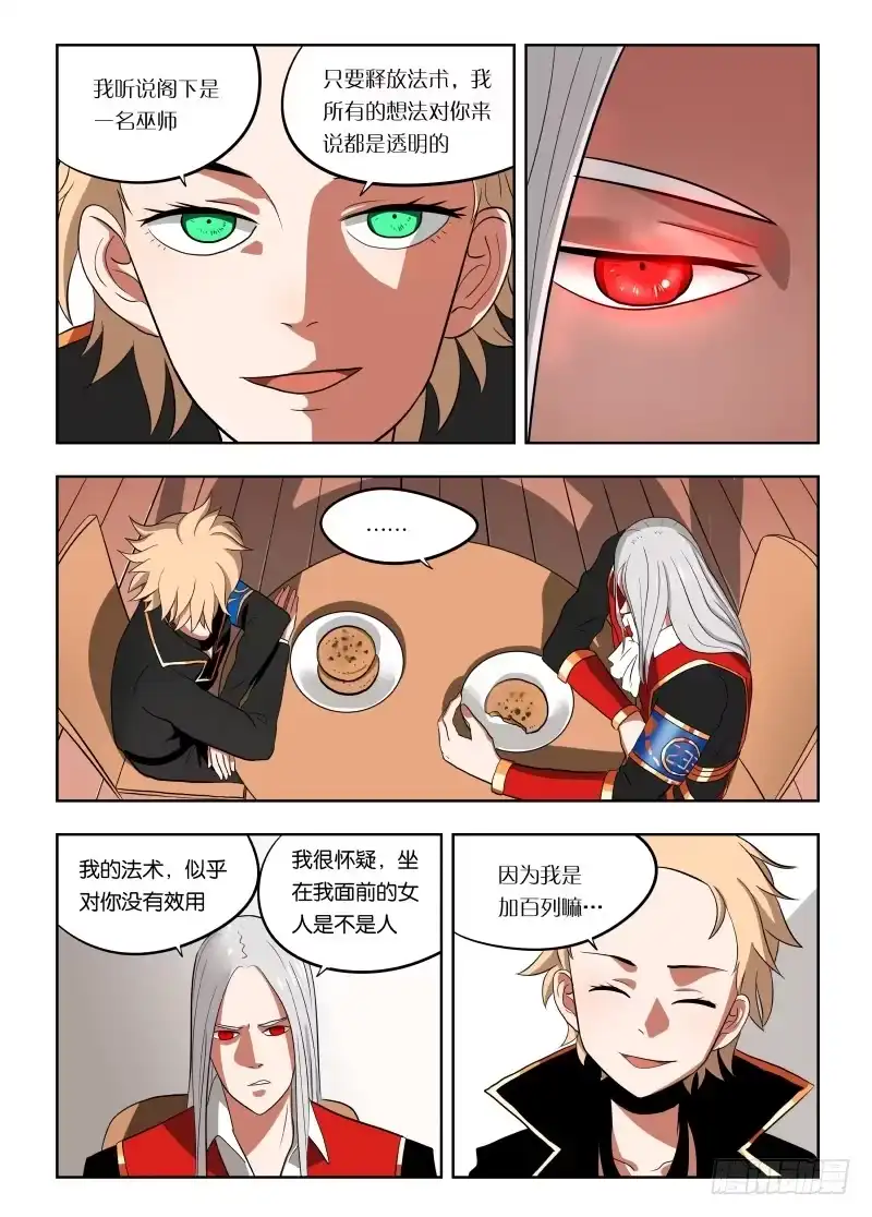 绅士魔王 023 带你装逼带你飞 第6页