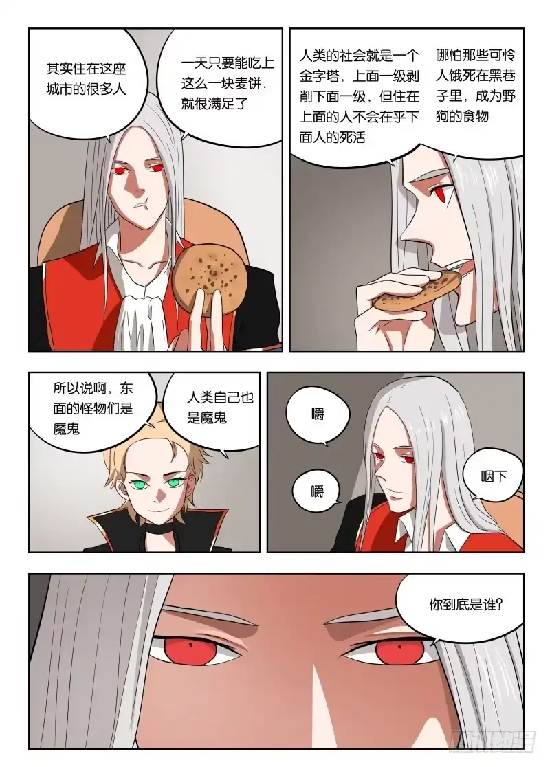绅士魔王 023 带你装逼带你飞 第5页