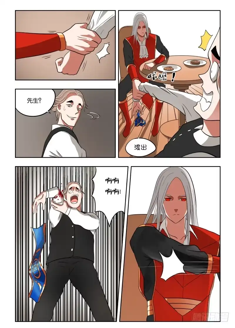 绅士魔王 023 带你装逼带你飞 第8页
