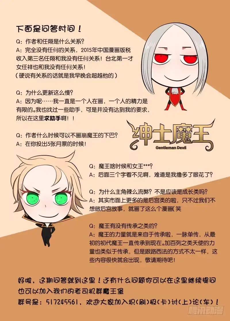 绅士魔王 023 带你装逼带你飞 第16页