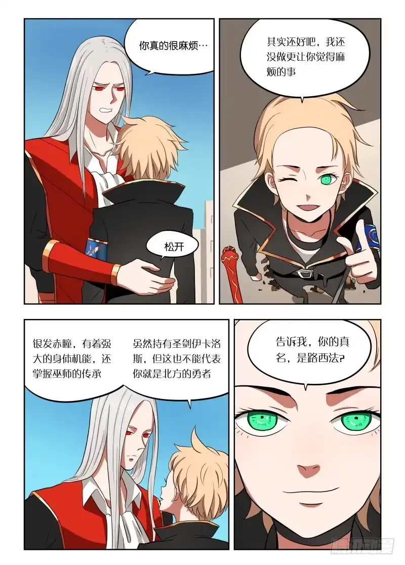 绅士魔王 023 带你装逼带你飞 第11页