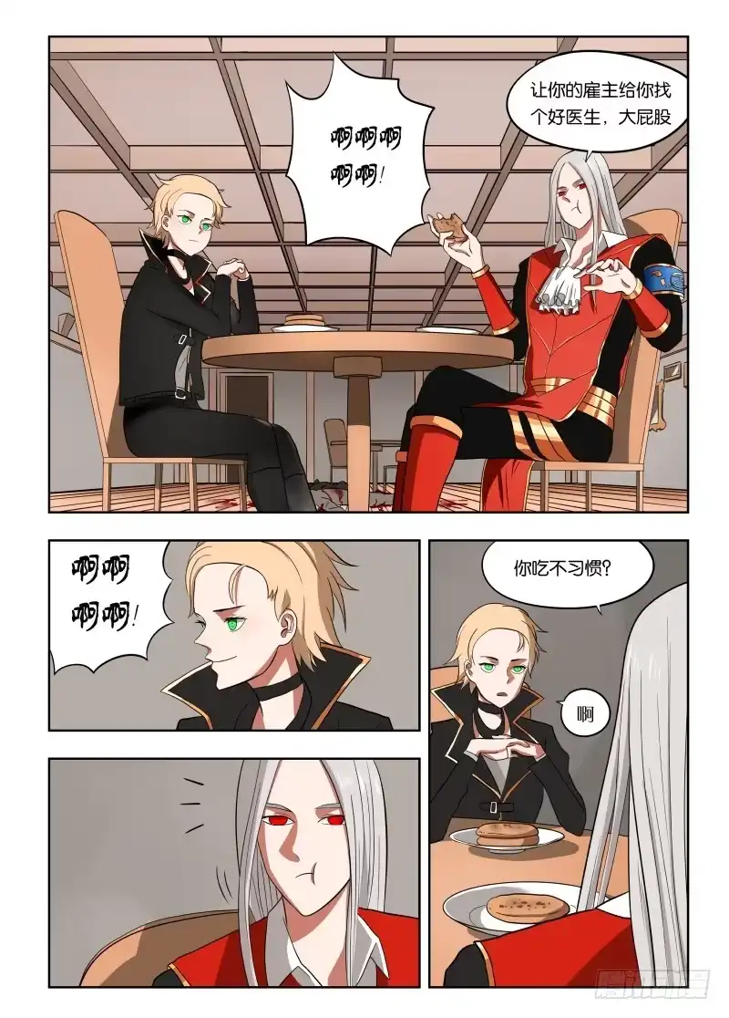 绅士魔王 023 带你装逼带你飞 第4页