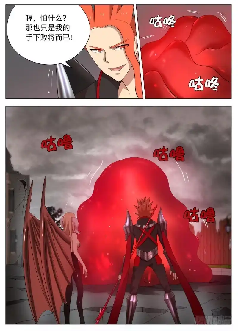 绅士魔王 狗腿之力2 第20页