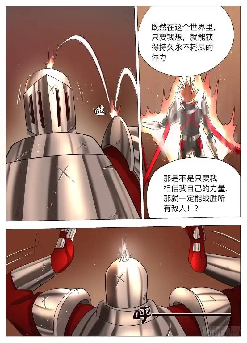 绅士魔王 狗腿之力2 第8页