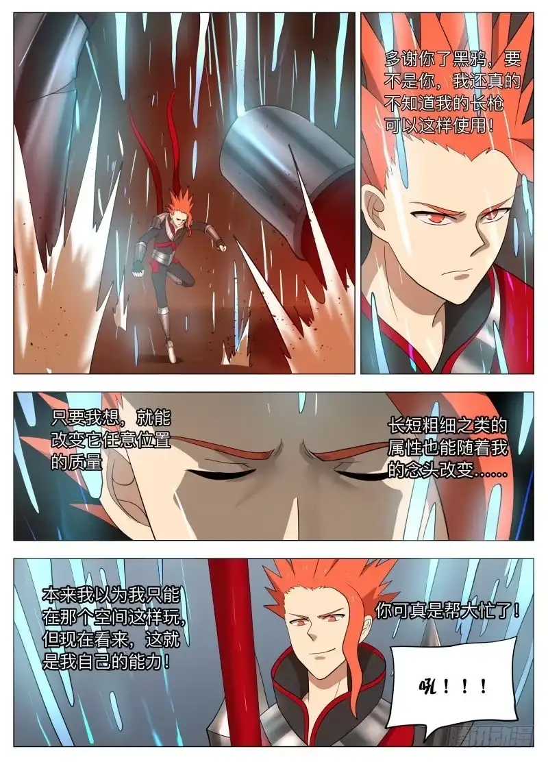 绅士魔王 狗腿之力2 第11页