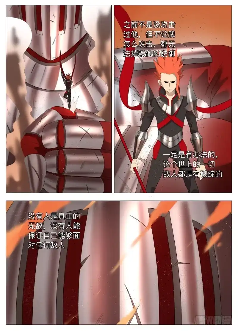绅士魔王 狗腿之力2 第5页